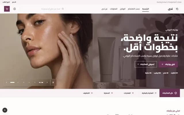 معاينة قالب جمال وعناية