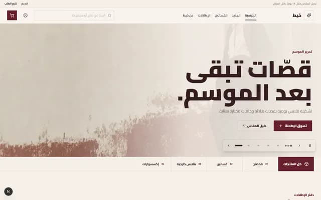 معاينة قالب ملابس