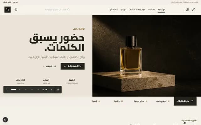 معاينة قالب عطور
